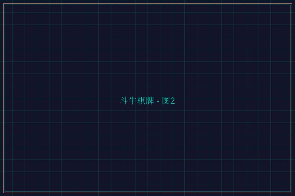 斗牛棋牌全息视讯截图2 - 开元棋牌app