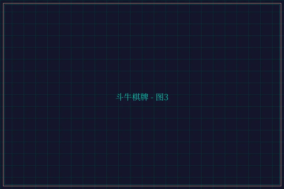 斗牛棋牌全息视讯截图3 - 开元棋牌app