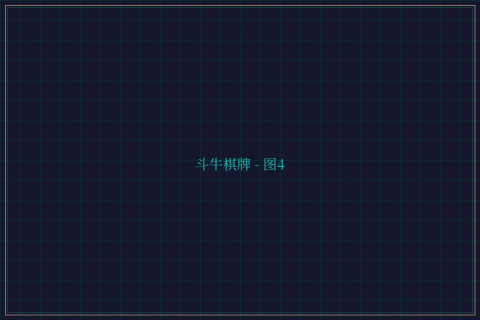 斗牛棋牌全息视讯截图4 - 开元棋牌app