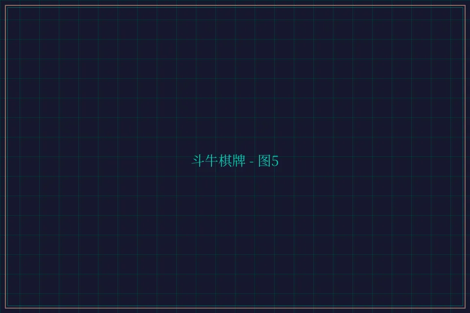 斗牛棋牌全息视讯截图5 - 开元棋牌app