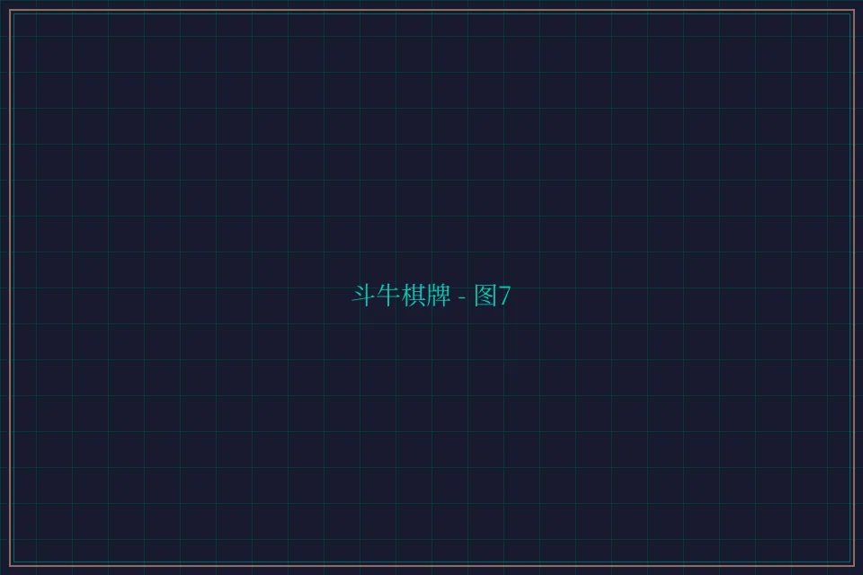 斗牛棋牌全息视讯截图7 - 开元棋牌app