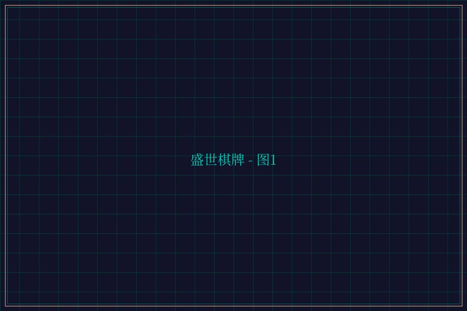 盛世棋牌兵马俑娱乐城截图1 - 开元棋牌app